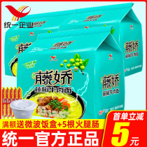 Unified 100 Rattan pepper instant noodles Rattan Jiao beef noodles Instant noodles Bagged instant food whole box mixed pickled pepper ramen Net red