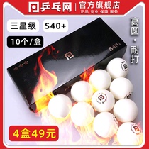 Table tennis net Samsung table tennis S40 new material 3 stars quilted indoor professional competition training ppq table tennis