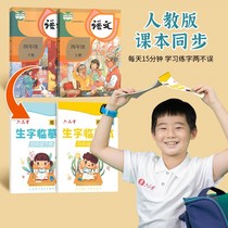 4th grade upper register of text books text synchrotron letturoscopies Peoples teaching version Three-five-six daily practice Divine Instrumental Speed 21 Tiankai Primary School Students Children practice writing beginners hard