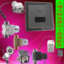 concealed urinal induction flush accessories urinal flushing valve solenoid valve battery box 6v transformer