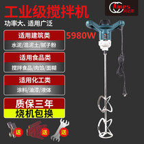 High-power mixer Putty powder mixer cement mortar paint paint pasta electric ash machine