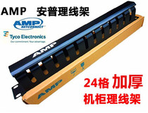 AMP thickened 12-speed 24-port cable management rack Cabinet cable management AMP cable management rack Network cable management rack Cable management device