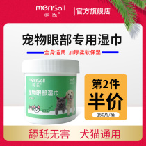 Mengs pet dog to tear stains wet wipes Wipe tears wipe feet Cat wipe ass Sterilization deodorant care wet wipes
