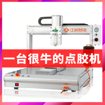 Automatic glue dispenser 3 three-axis 4 four-axis AB silicone UV Hot Melt Adhesive xy five-axis online desktop vision glue dropping machine