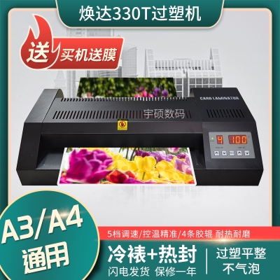 Huanda Xin Yi color iron shell iron gear office commercial plastic machine A3A4A2 plastic sealing machine 8K sealing machine over glue