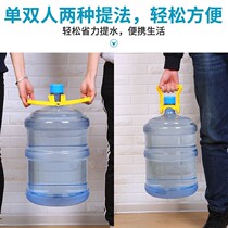 Thickened water raiser purified water barrel handle large barrel mineral water barrel water labor-saving household lift convenient carrying machine