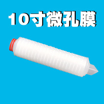 10 inch folding microporous filter polypropylene fine filter microporous membrane filter liquor filter machine 5 inch PP cotton