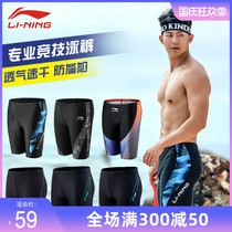 Li Ning mens swimming trunks anti-embarrassing flat corner five-point swimming trunks summer loose professional swimming equipment swimsuit suit