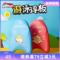 Li Ning swimming floating board childrens Tour board back float beginner swimming equipment adult floating board training swimming board