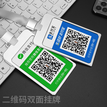 Two-dimensional code listing display card WeChat collection Alipay custom collection payment brand to make money collection tag production sweep payment card hanging neck neck two micro-code custom-made badge prompt set printing sticker