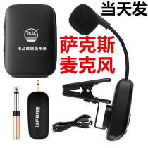 Saxophone special wireless microphone Stage performance professional radio PA Erhu musical instrument universal charging microphone