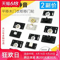 Old wardrobe door pulley sliding door roller large small groove pulley wardrobe moving door lower rail wheel accessories