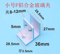 Glass clip fixing clip shower room bathroom hardware accessories non-perforated and nail-free U-shaped aluminum alloy glass buckle