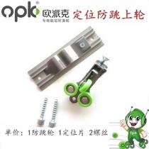 opk Opike wardrobe push-pull door anti-jump wheel buffer damper matching limit anti-jump track pulley