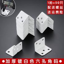  Thickened 4-hole white electroplated corner code cabinet furniture fixed connection hardware accessories 90 degree l-shaped right angle angle iron