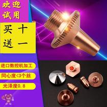 Laser cutting nozzle Fiber laser cutting machine Han Hongshan Bond suitable for laser machine accessories Three-dimensional laser nozzle