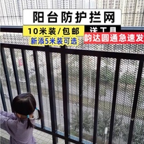Home Stair Protection Net Children's Fall Protection Safety Net Balcony Anti-drilling Fence Net Encryption Small Hole Isolation Net