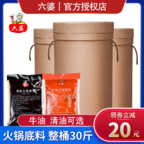 Liupo butter hot pot bottom 15kg Chongqing hot pot spicy hot pot spicy satang string incense MAOI base commercial wholesale