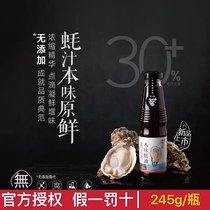 New product] Xin and following the natural taste Oyster Oil 245g Ty Fresh Seasoned Oyster Juice Mellow Oyster Juice Content 30%