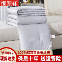 Hengyuan Xiang Antibacterial Silk Quilt 100% Mulberry Silk Spring Autumn Quilt Air Conditioning Quilt with Two-in-Two Thickened Winter Quilt
