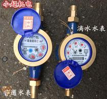 Guangdong Yueshui rotor type household digital water meter Anti-drip high sensitive tap water thread 4 points 6 points