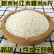 New Jiang rice glutinous rice 5 pounds 2020 pure long grain rice rice dumplings sticky rice cake 10 new rice white indica authentic farm incense
