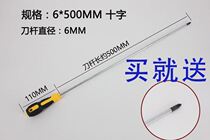 Long screwdriver extra long long 500mm long rod long handle cross industrial grade disassembly machine household set super hard