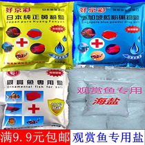 Good Beijing color ornamental fish special salt blue powder salt yellow powder salt mineral salt softening water quality adjustment pH value