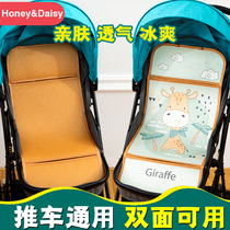 Baby trolley mat childrens baby Ice Silk breathable summer newborn umbrella car mat bamboo mat Universal