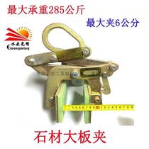 Plate hanging pliers Large non-slip clamps Hanging stone plate large plate small plate spreader Road side equipment Tartar clamps