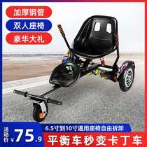 Balance frame universal chattering net red children kart modified two-wheel auxiliary accessories drift torsion frame