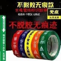 Red tape routing lines Furnishing Hydro ID adhesive tape sticking strips Wall direction General leaving no marks out of color