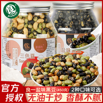 Good One High Protein Salt Taste Black Bean Tricolor Bean Down Wine Canned Savory Crisp Instant Non-Fried Snacks Snack Crisp Beans