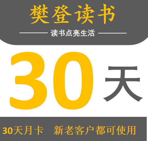 Fan Deng reading monthly card X day card Fan Deng reading VIP Fan Deng reading member experience card