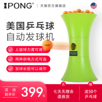 American ipong automatic table tennis serve machine trainer Home portable professional trainer Serve self-trainer