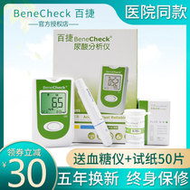 Bajie uric acid blood detector household uric acid test instrument precision medical gout tester uric acid test paper