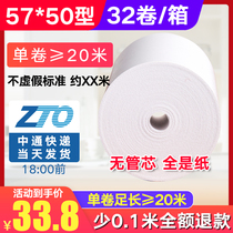 Thermal cash register paper 57x50x32 roll thermal po57*50 small ticket paper Meituan hungry takeaway printing paper without die 58mm receipt paper Supermarket kitchen restaurant roll paper Universal