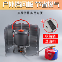 Yinqing outdoor windshield aluminum alloy gas stove stove foldable gas stove cassette stove windshield Hood stove head baffle