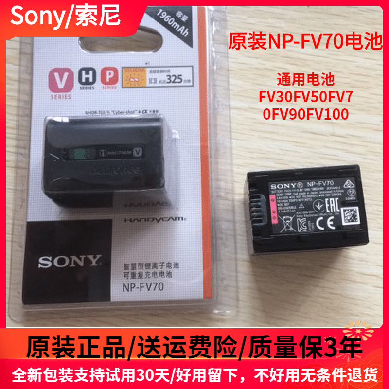 索尼摄像机原装NP-FV70 XR160E HDR-CX180E 270E FV70 50电池包邮