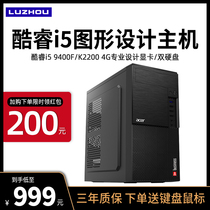 Desktop graphics workstation i5 9400F K2200 G designer computer host drawing art graphic design PS Post 3D modeling rendering video clip black Apple