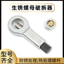  Rusty nut separator rusty screw quick disassembler broken demolition artifact nut cutter broken opener