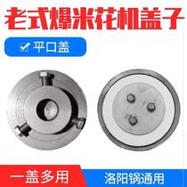 Flat cover bursting corn small vintage cone mouth lid gasket pot cover accessories cone cushion popcorn machine cover