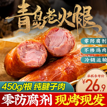 Qingdao old ham 450g pure meat specialty big ham old sausage tendon meat whole leg sandwich sliced flagship store