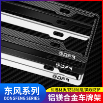 Dongfeng license plate frame scenery 580 S560 330360370 Jingyi Fengshen Fengshen Fengxingchang license plate frame support