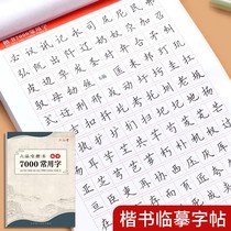 Copy and practice copybook full set of adult regular script introduction Basic Training character artifact adult boys and girls characters