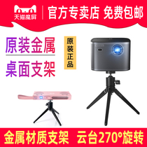 (Desktop stand) Projector desktop stand portable mini foldable floor universal triangle stand Tmall magic screen M1 U1 N1 nuts G7S J9 J7S T9 polar meters