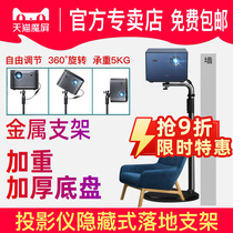 Projector hidden elbow sofa bracket nut J10 projector P3S G9 when Shell D3X F3 F1 household bedside floor elbow telescopic bracket pole m H3S NEWZ8X