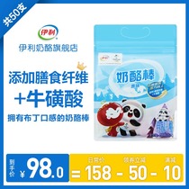 Yili cheese sticks high calcium stick sticks cheese baby baby snacks instant nutrition upgrade cheese sticks children 50