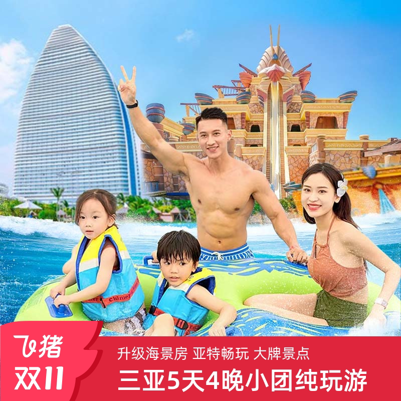 海岛风情全攻略!2-15人小团海南三亚亲子游带你嗨翻蜈支洲天~🏖️ -旅游-淘宝好物网