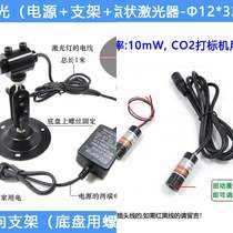 Laser marking machine red light indicator dot laser positioning lamp cross laser transmitter spot laser light